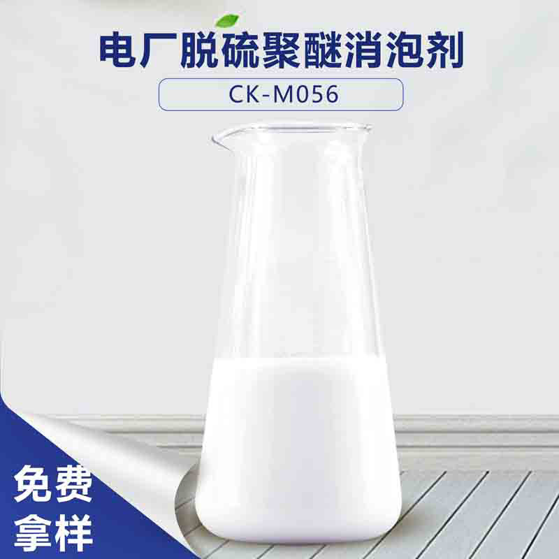 電廠(chǎng)脫硫聚醚消泡劑