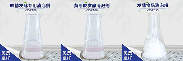 GPE型聚醚消泡劑，解決食品發(fā)酵過程泡沫問題