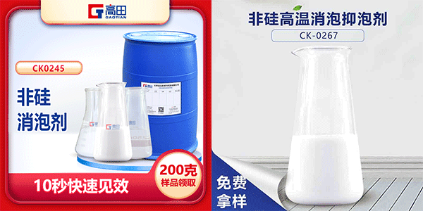 關于非硅消泡劑，大家想知道的幾個點