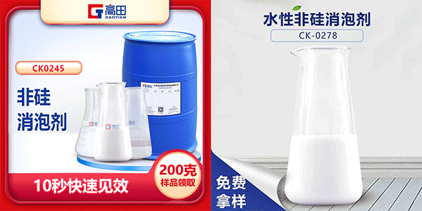 非硅消泡劑介紹，讓你快速了解非硅消泡劑