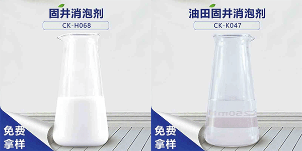 固井消泡劑(固井泡沫解決方案) 固井消泡劑(固井泡沫解決方案)
