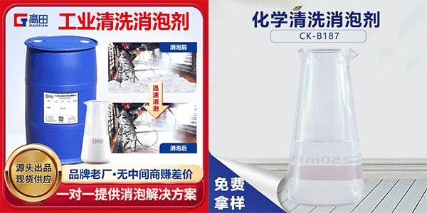 工業(yè)清洗泡沫問題就找工業(yè)清洗消泡劑 工業(yè)清洗泡沫問題就找工業(yè)清洗消泡劑