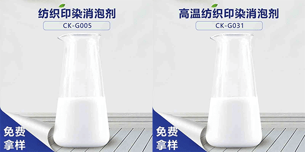 紡織印染消泡劑應(yīng)用 紡織印染消泡劑應(yīng)用