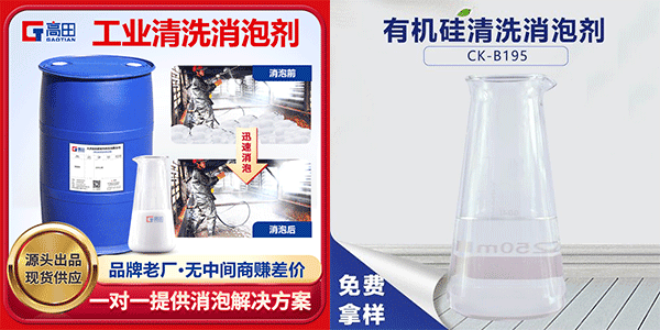 工業(yè)清洗消泡劑，解決工業(yè)清理泡沫