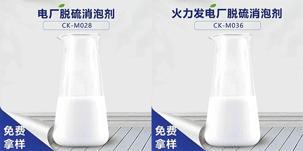 電廠脫硫消泡劑(解決脫硫塔泡沫問題) 電廠脫硫消泡劑(解決脫硫塔泡沫問題)