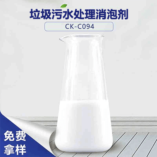 垃圾污水處理消泡劑-解決垃圾滲濾液泡沫問(wèn)題 垃圾污水處理消泡劑-解決垃圾滲濾液泡沫問(wèn)題