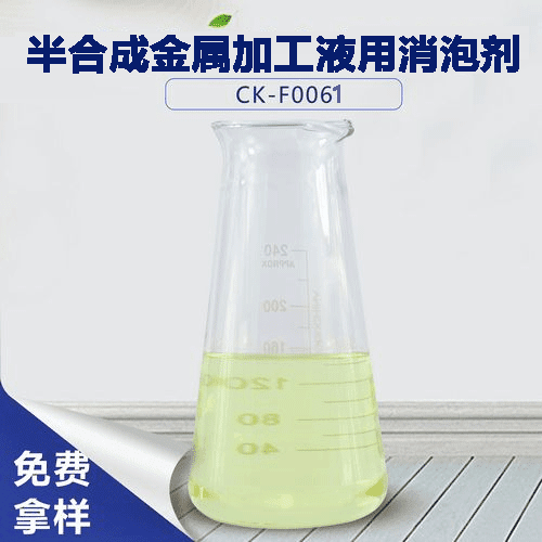 半合成金屬加工液用消泡劑-解決你的加工液泡沫 半合成金屬加工液用消泡劑-解決你的加工液泡沫