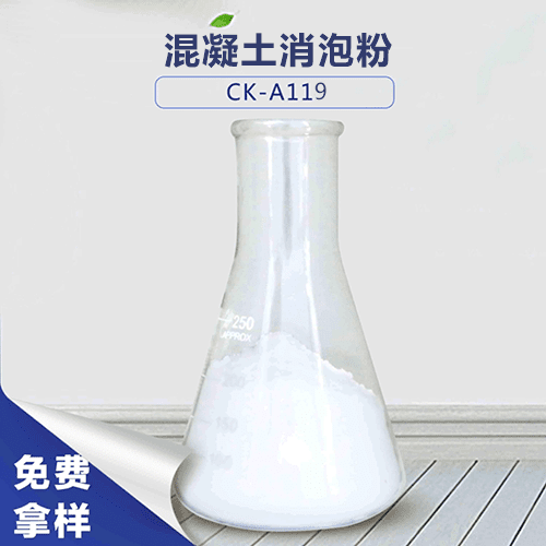 混凝土消泡粉,更好用的消泡劑 混凝土消泡粉,更好用的消泡劑