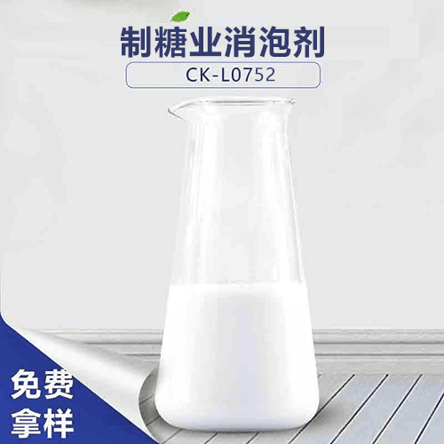 制糖業(yè)消泡劑-針對解決制糖工藝泡沫問題 制糖業(yè)消泡劑-針對解決制糖工藝泡沫問題