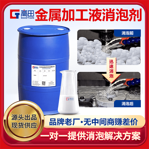 無錫消泡劑-無錫鋼鐵金屬加工消泡案例 無錫消泡劑-無錫鋼鐵金屬加工消泡案例